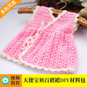 鉤針DIY材料包寶寶背心手工材料包兒童馬甲diy手工包馬甲裙毛線