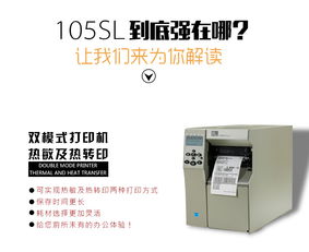 南京市條碼設(shè)備市場分析 斑馬105SL Plus條碼打印機(jī)批發(fā)價格與熱收縮包裝機(jī)選購指南